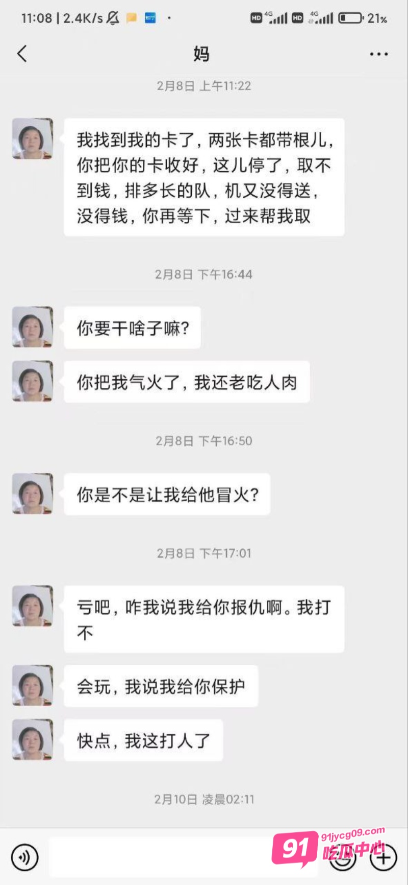 抖音可爱萌妹 文子 看上大叔事件 妹子倒贴彩礼 大叔居然出轨嫖娼 配图14