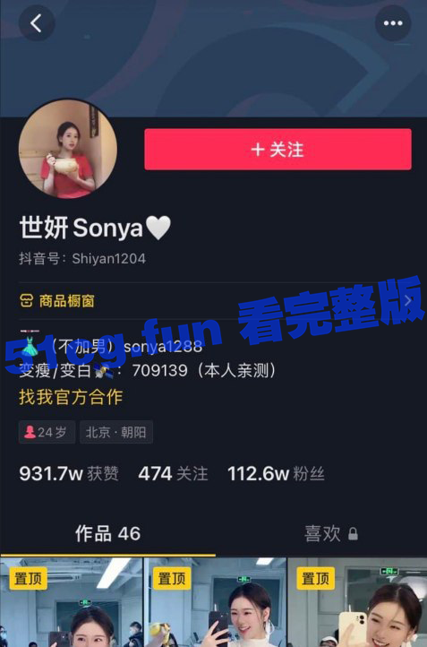 重磅独家 抖音百万大网红 潘世妍sonya 女海王高端玩家54秒事件 啪啪视频完整版流出