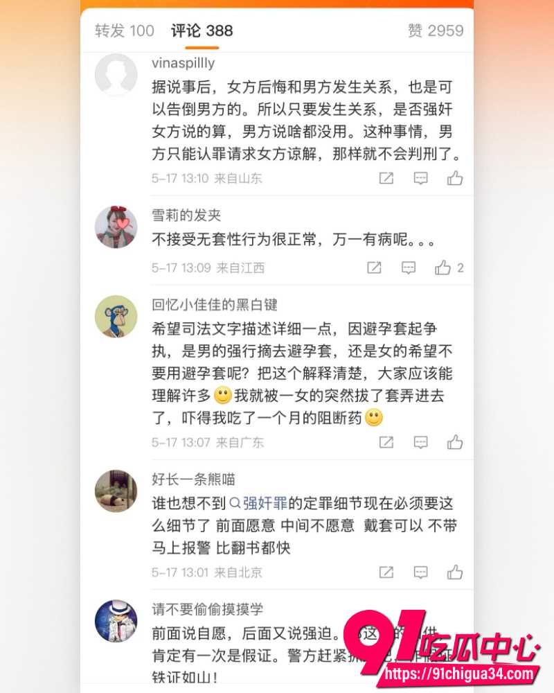 承德车内强奸案完整内容 16