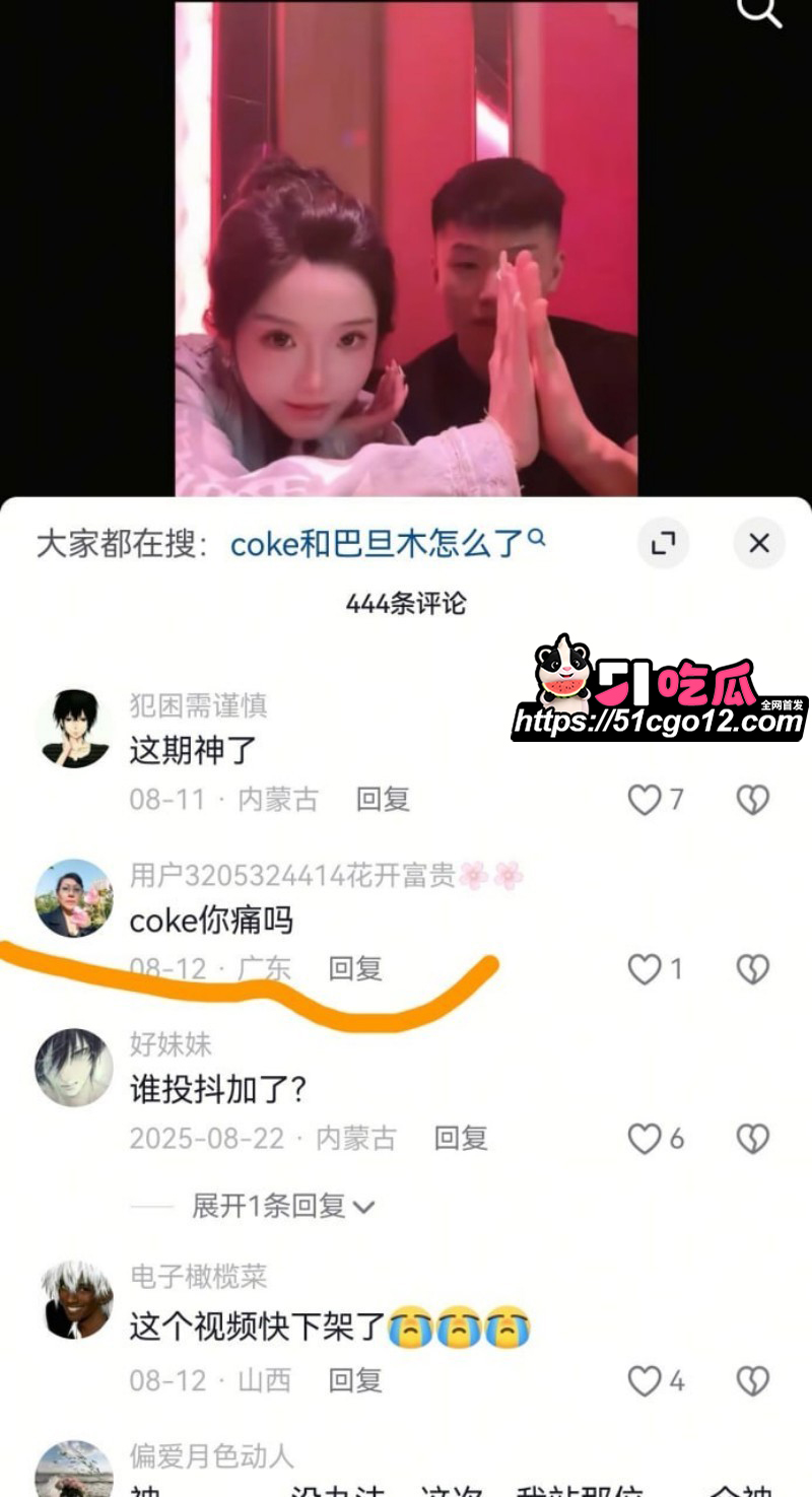 抖音网红巴旦木公主与卢本伟闪婚翻车031