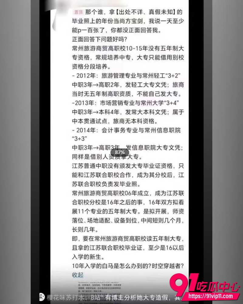 白鹿疑似学历造假 16 白鹿疑似学历造假 16