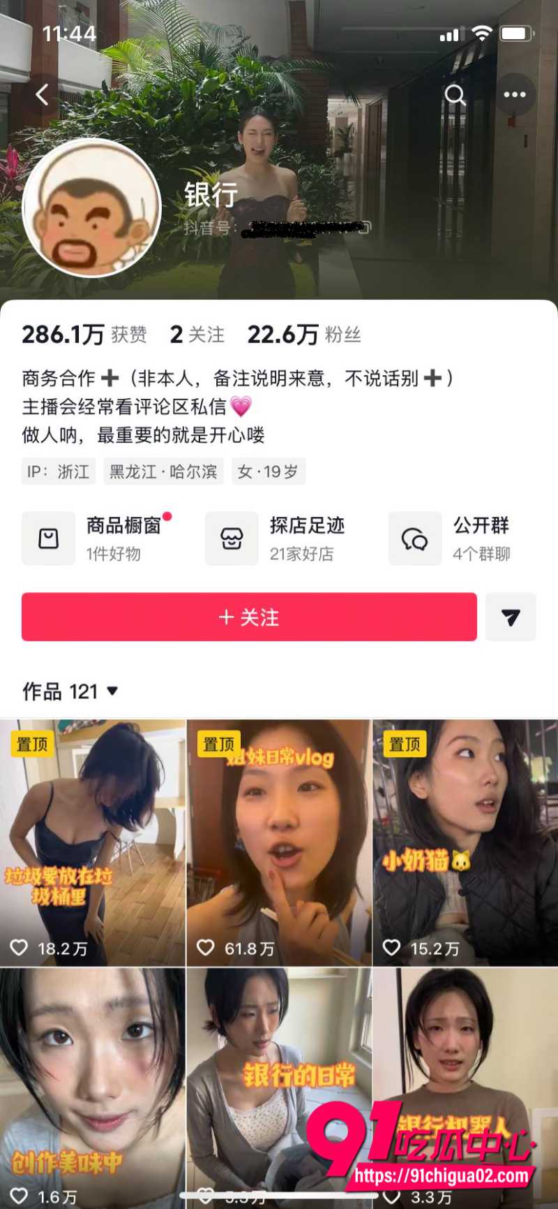 抖音20万粉丝网红银行2 抖音20万粉丝网红银行2