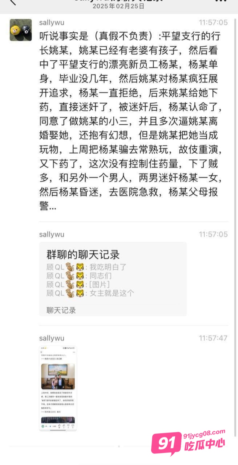 吴江平望银行行长 姚力 迷奸女职员给客户3P 致职员ICU抢救视频曝光 配图7