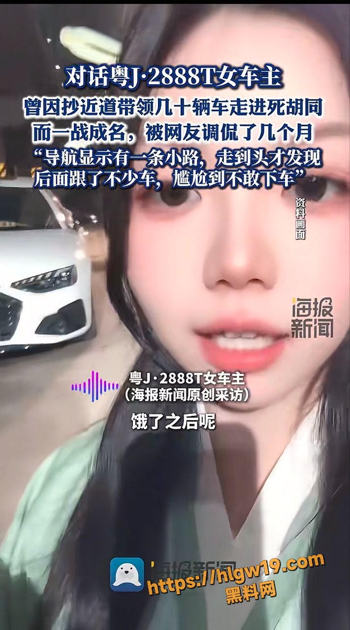 传奇奥迪女车主 公路甲级战犯粤J2888T 线下约炮男粉丝视频曝光 甜妹变坦克人设彻底崩塌！