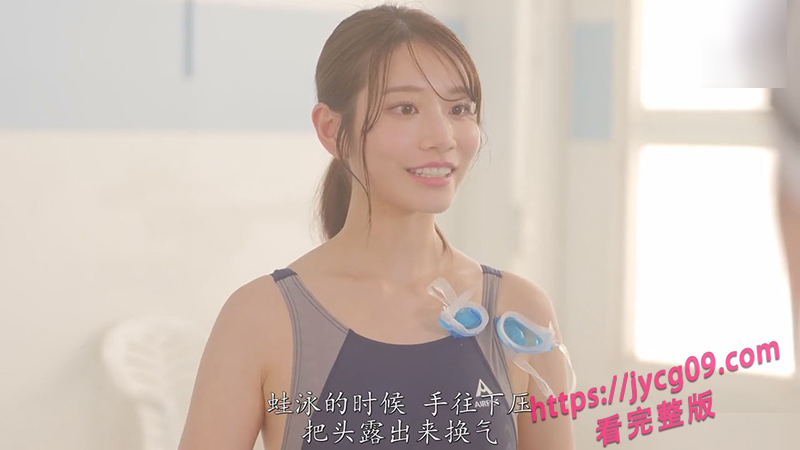 深夜撸片推荐～清冷老师泳池暗撩 化身绫香挑动学生心弦 配图2
