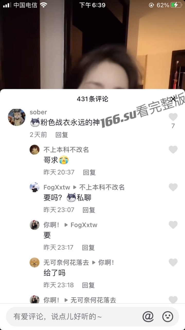 抖音 美大宝 粉色战衣