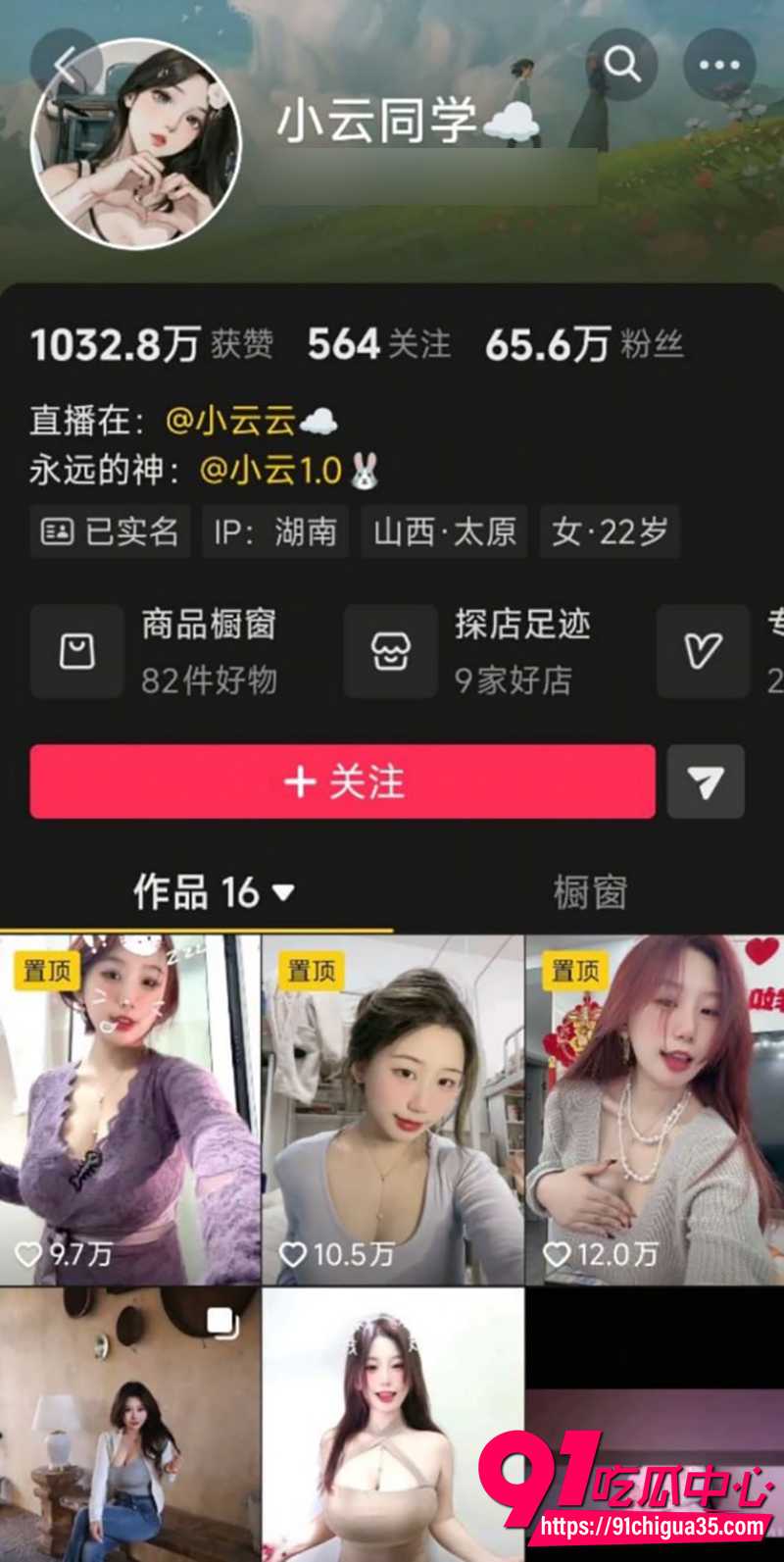 抖音网红小云同学 1