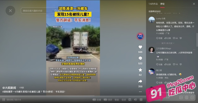 震惊 湖南湘潭冷藏车撞电动车后 警方打开车厢竟发现15名被拐儿童 真相太离谱了 配图4