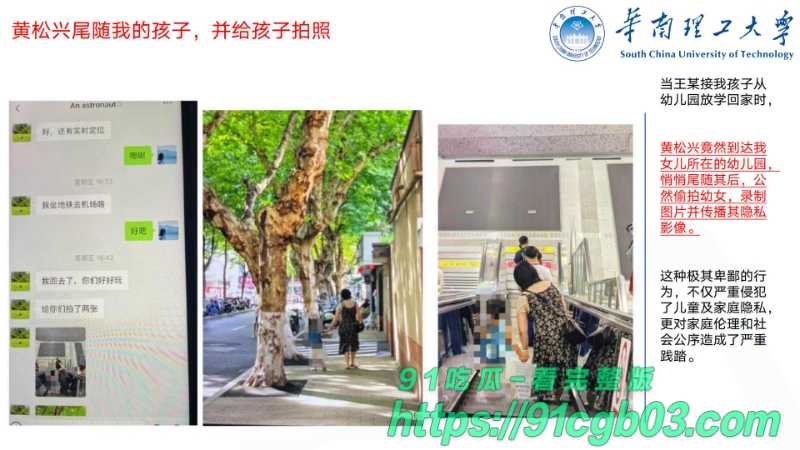 华南理工华南理工大学博士黄松兴婚内出轨68页pptzhesou53W800px