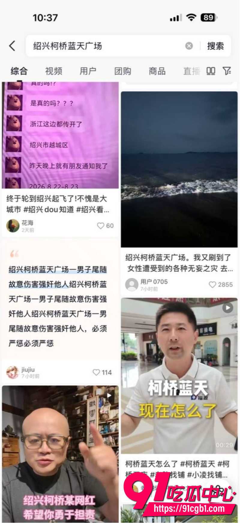 绍兴柯桥蓝天广场女厕猥亵翻车8