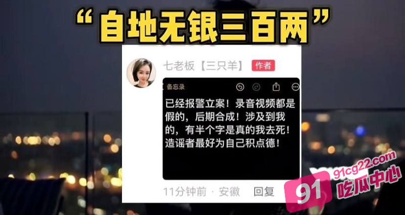 三只羊大皇帝 卢文庆 录音曝光 豪言三只羊哪个女主播我没睡过 七老板 竟是吞精兽