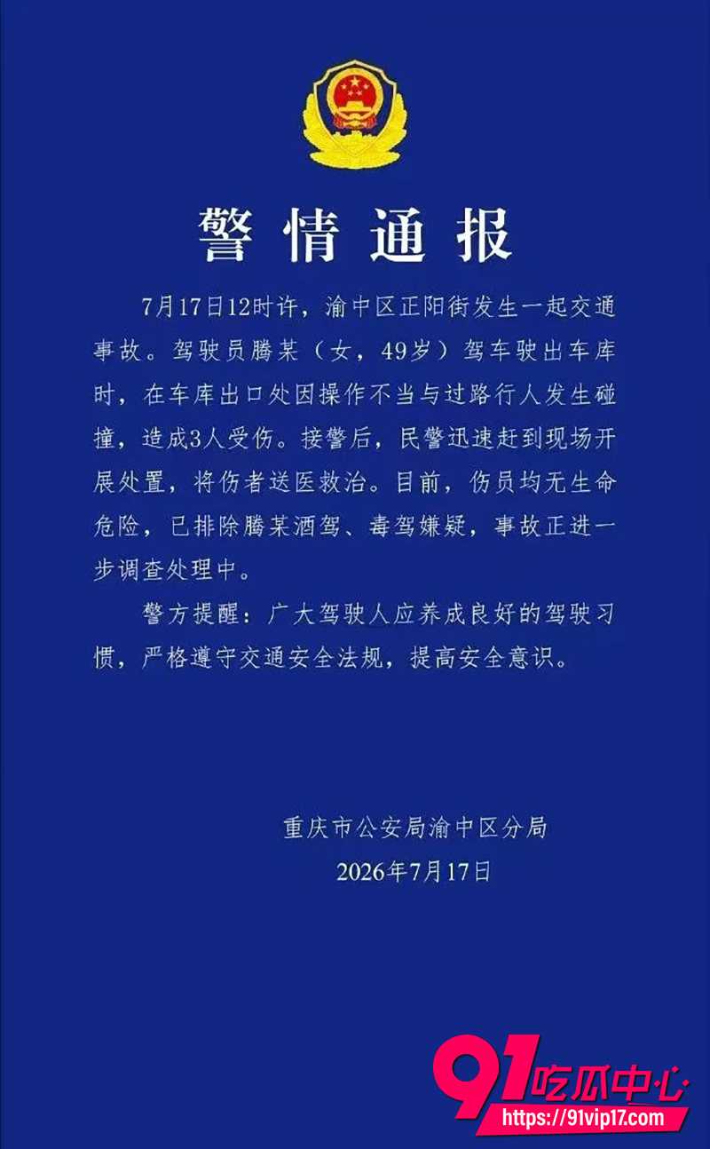 重庆渝中区正阳街女司机交通事故 黑车冲撞路障引发混乱 路人惊慌聚集现场目击全过程!