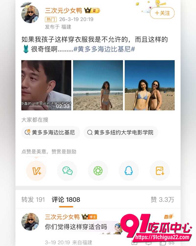 黄多多海边比基尼照 12