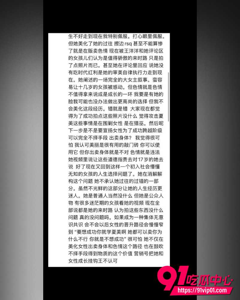 抖音网红夏美酱 8