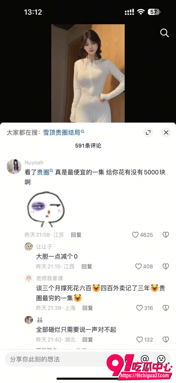 抖音240万粉网红雪顶26 抖音240万粉网红雪顶26