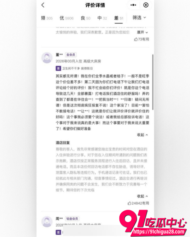 酒店回访电话暴露开房 9