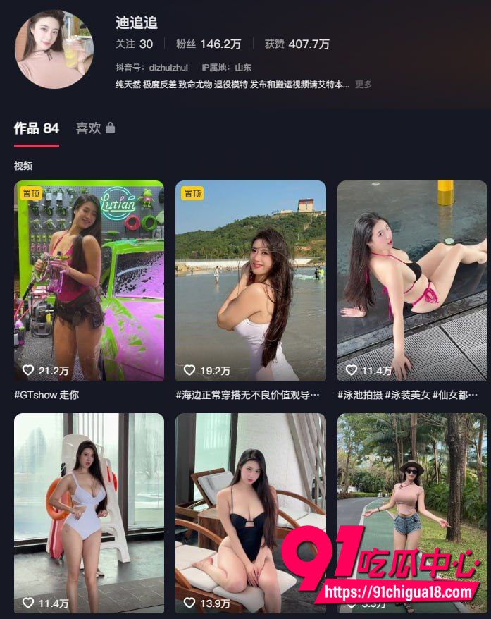 抖音迪追追真空直播视频1 抖音迪追追真空直播视频1