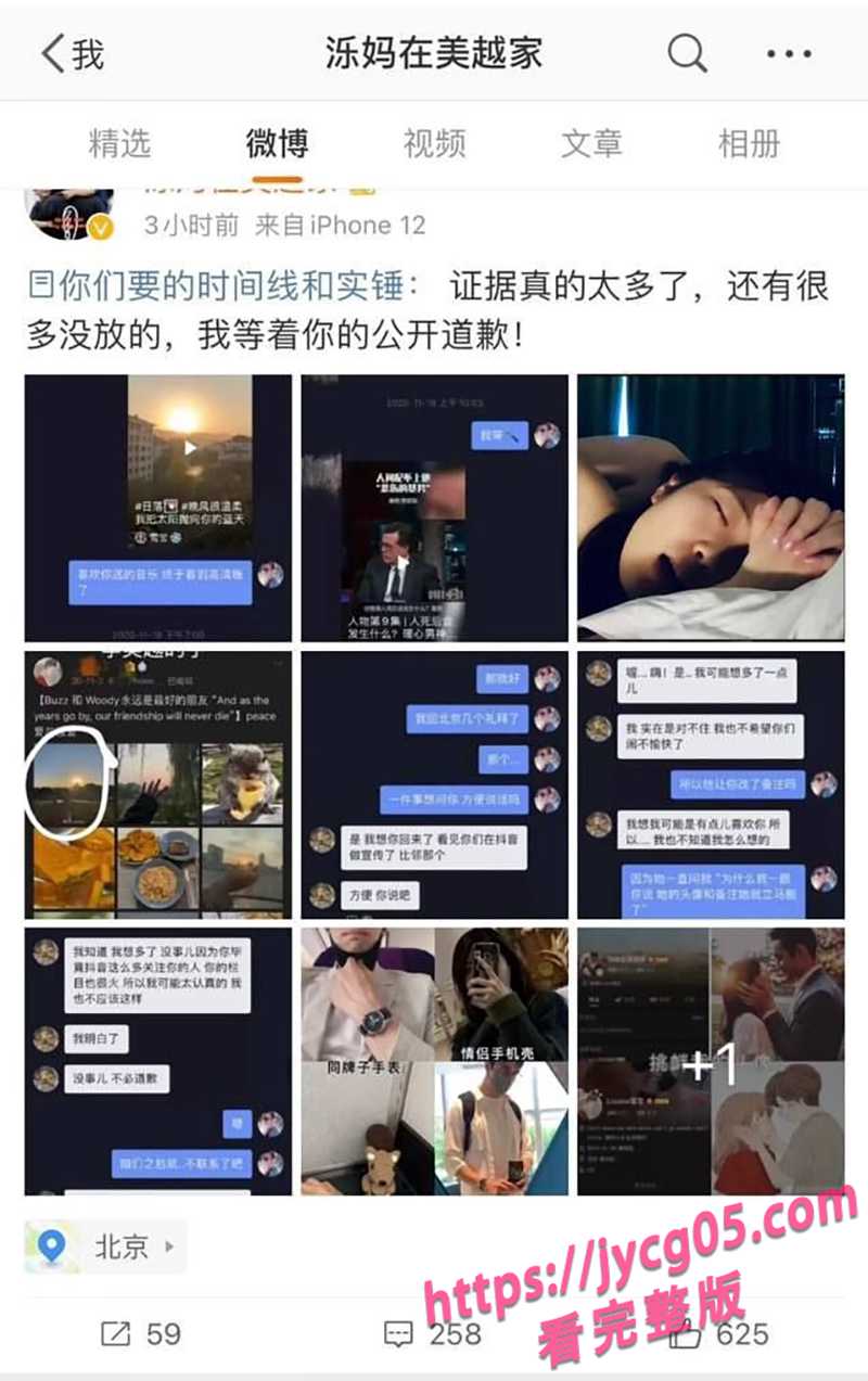 抖音大网红李美越翻车连连！陪甲亢哥风波后再被爆出轨内幕！ 配图4