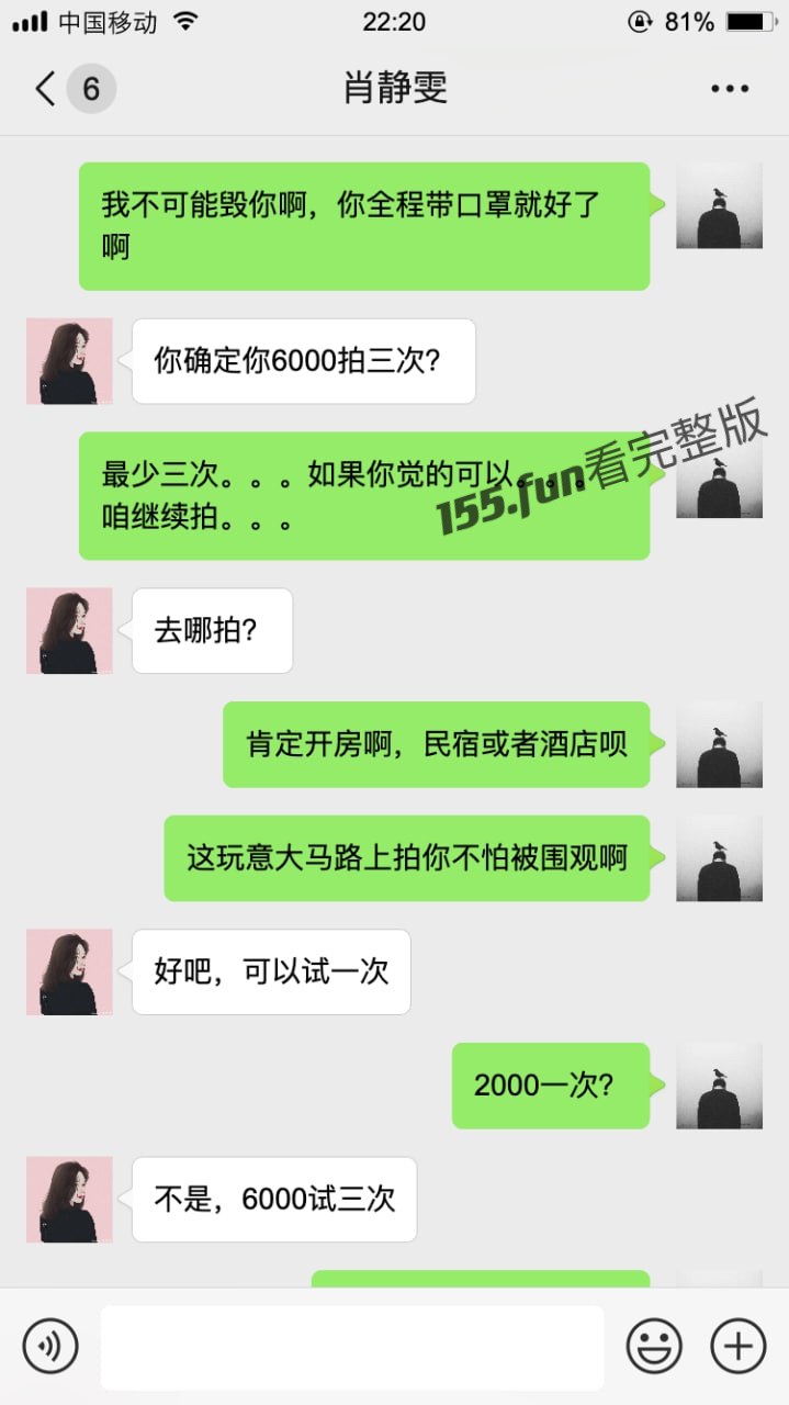 泡妞大神 老虎菜 套路失业女 肖静雯 拍摄大尺度私拍赚钱