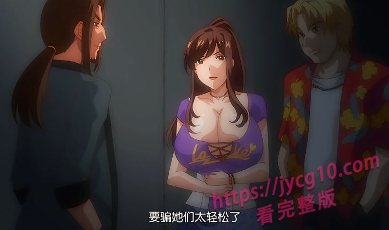 每日动漫推荐!巨乳女主带女儿入住旅馆!却落入男主布下的陷阱! 配图2
