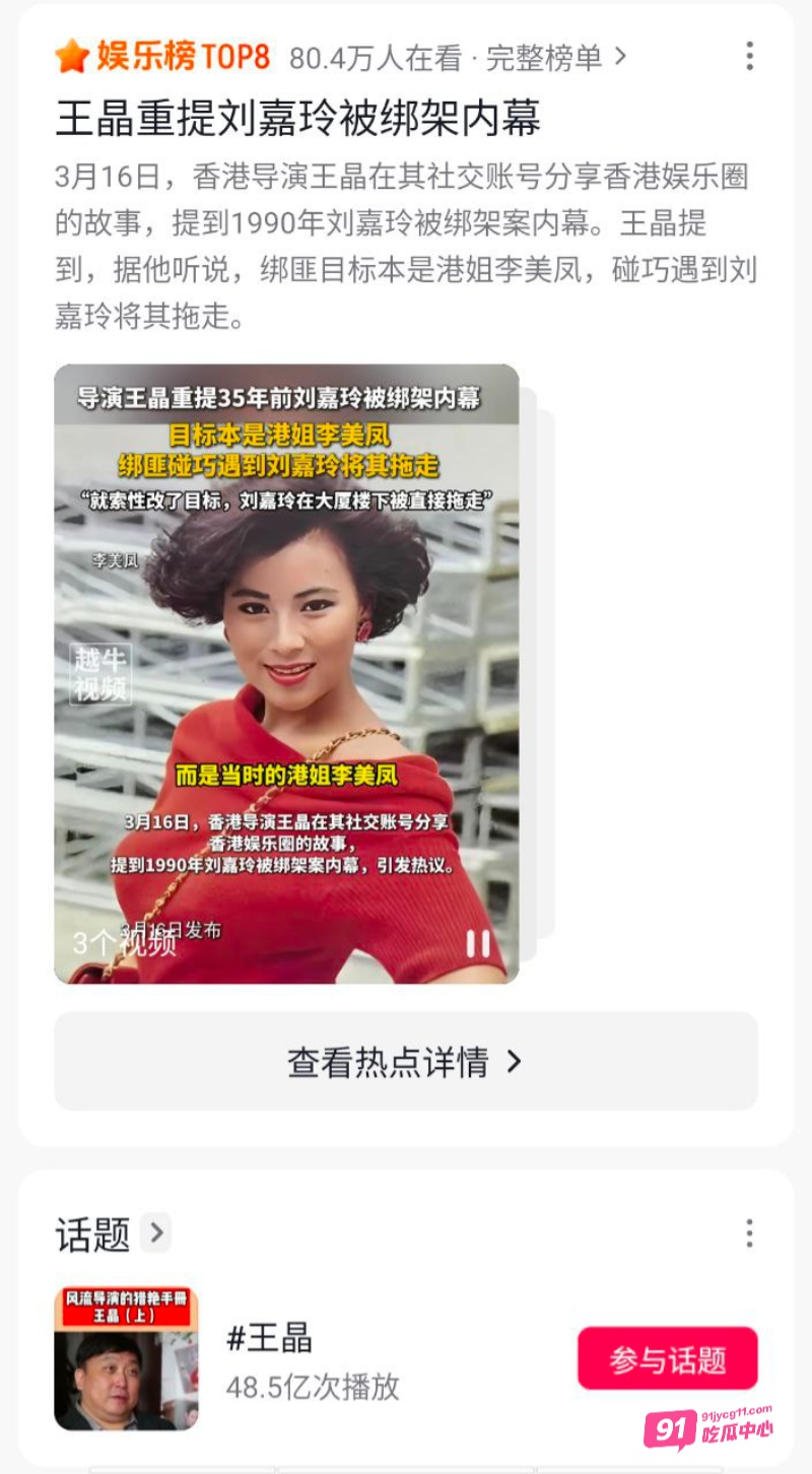 刘嘉玲绑架事件内幕 真正想绑的另有其人 其私拍视频曝光！ 配图6