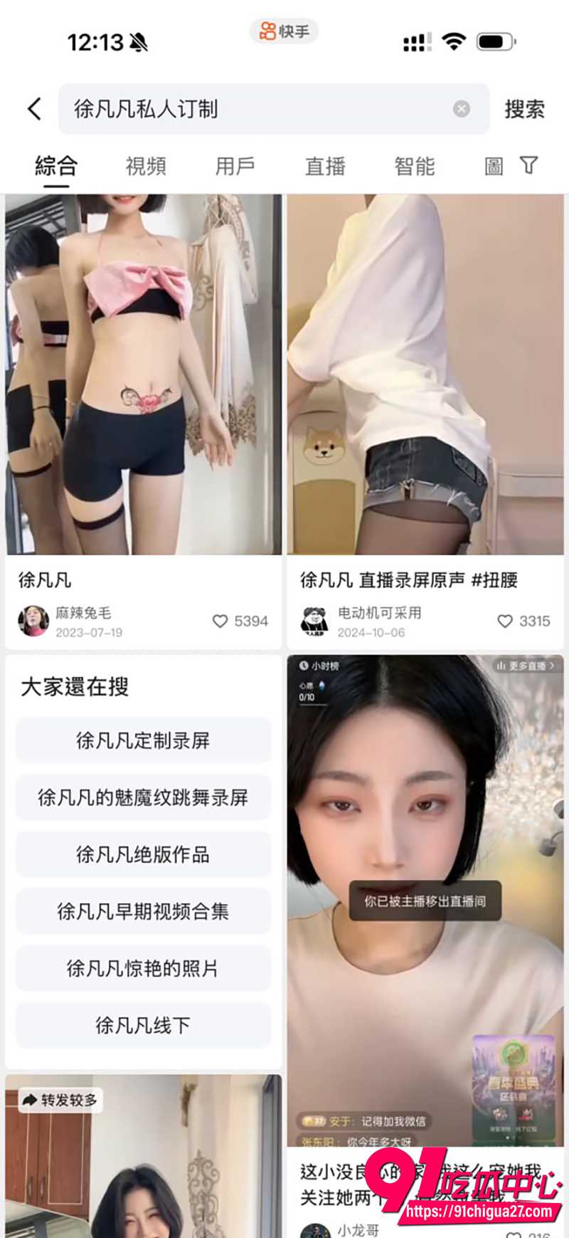 快手68w粉丝网红徐凡凡 10 快手68w粉丝网红徐凡凡 10