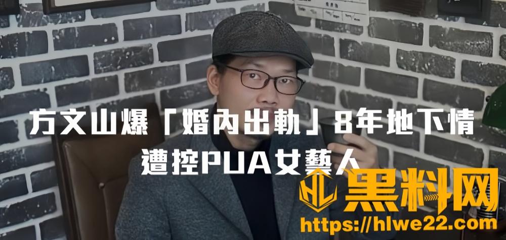 周杰伦御用作词人 方文山 再度深陷桃色爆料风波 被曝西塘选妃 长期控制女艺人 天王私生子身份终于露出水面