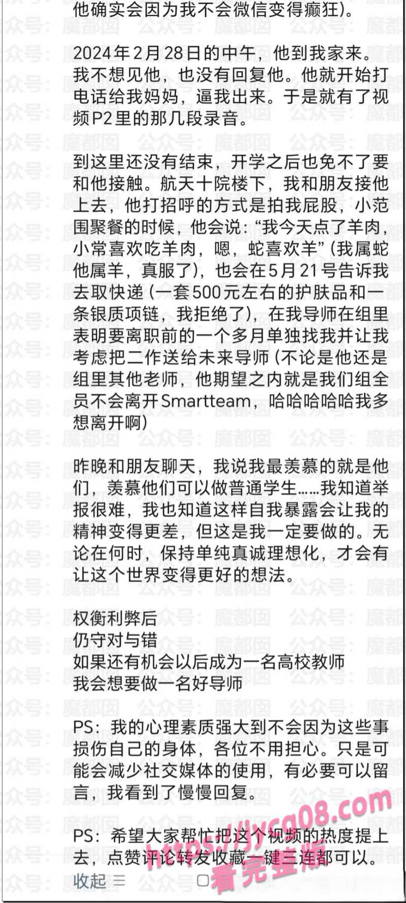 实名举报引发疯传！理工男教授宫琳师德争议登上舆论热榜 配图5