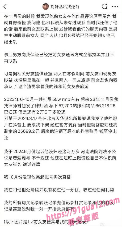 全网百万粉丝男演员刘轩丞出轨大姐 骗财骗色骗炮约被大姐曝光 配图5