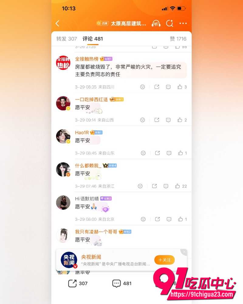 山西太原市高层建筑发生火灾 2