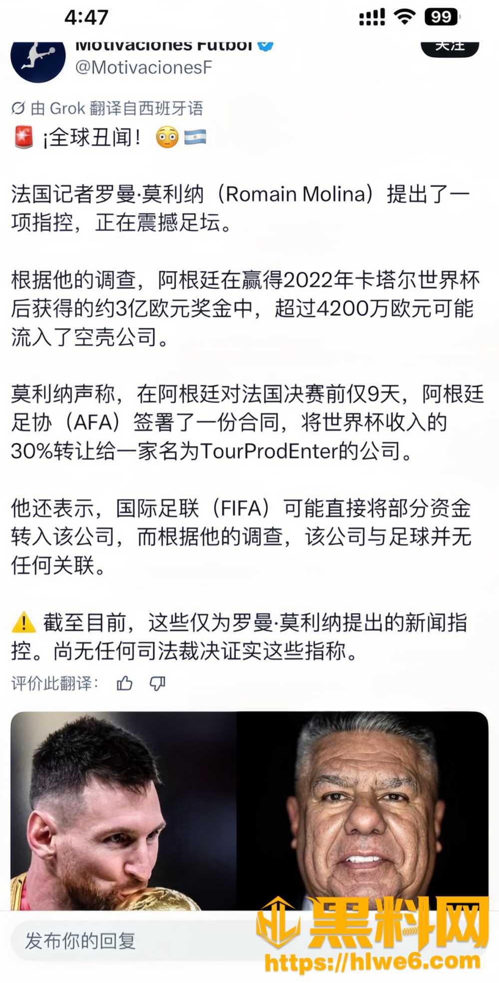 世界杯足协爆出惊天丑闻 阿根廷足协疑似挪用公款洗钱 梅西世界杯冠军引发球迷热议