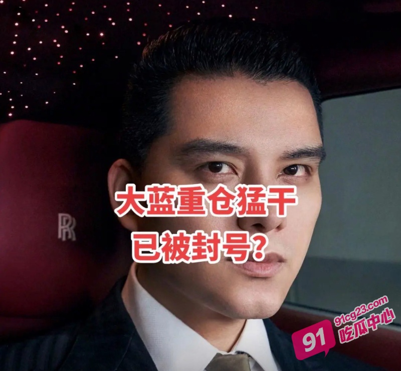 抖音千万粉丝网红大蓝 跑路陕西被围堵暴打视频流出 其账号至少封禁三个月！ 配图5