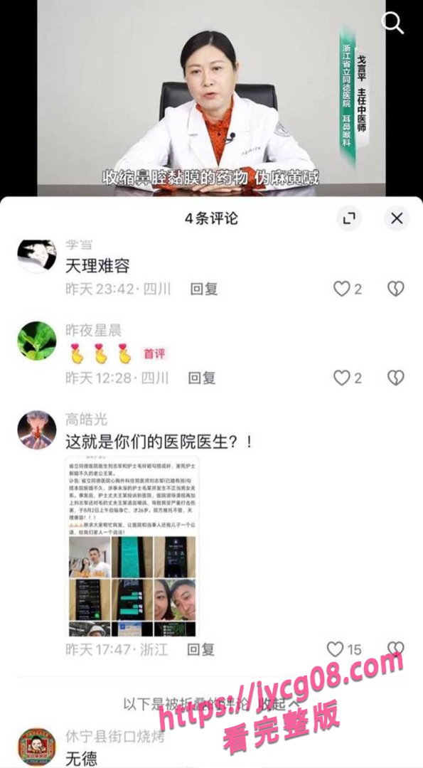 浙江女护士被曝出轨同事！丈夫不堪刺激轻生引发舆论风暴 配图24