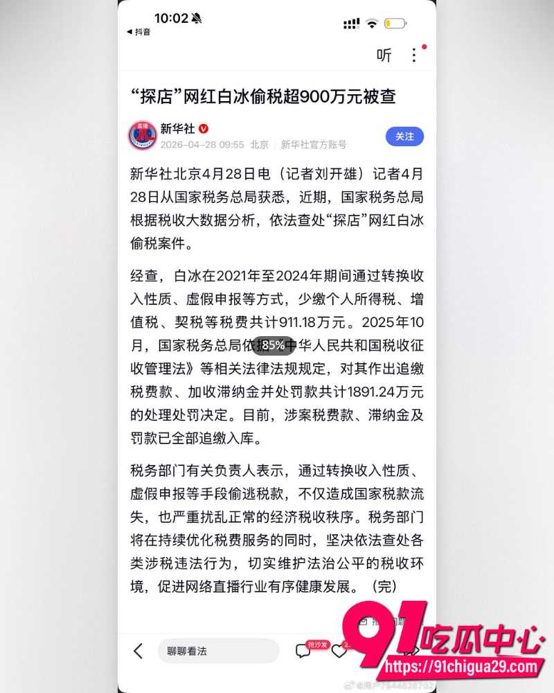 抖音4000万粉丝网红白冰  7