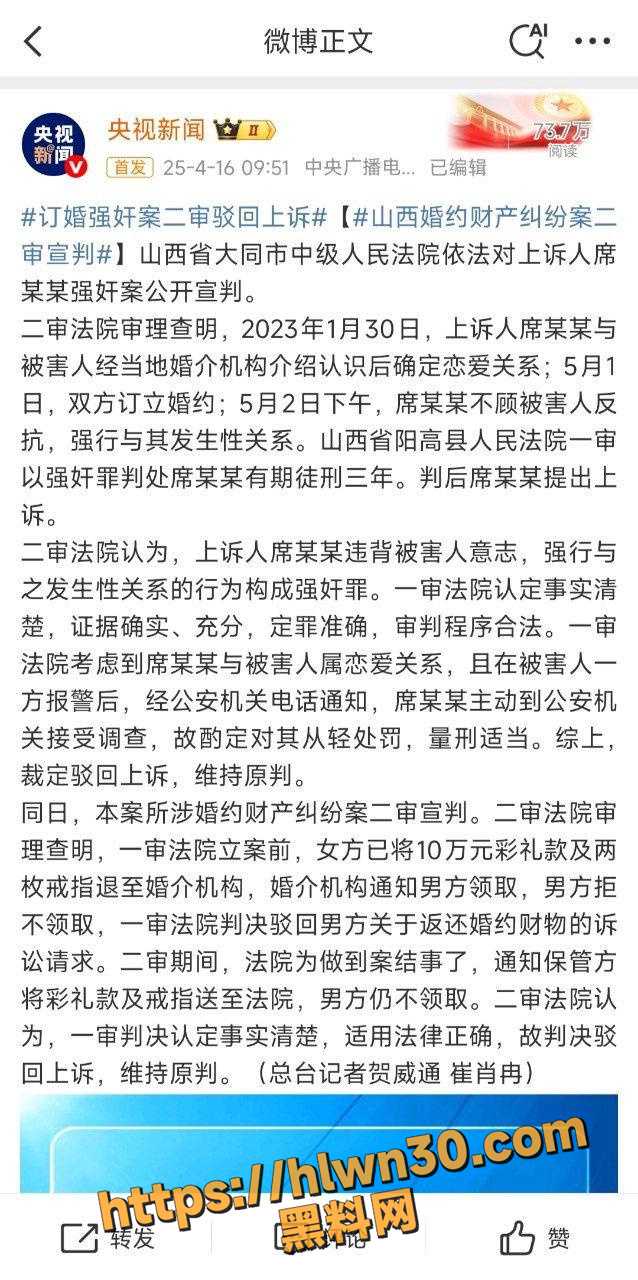 山西大同订婚强奸案 是怎么回事 男方母发声不满二审维持原判 从二人流传出的视频中能看出女主非常迎合男主！