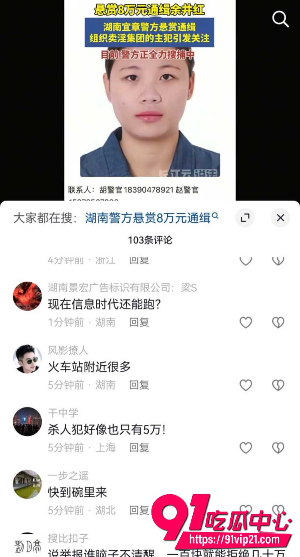 卖淫集团主犯余井红在逃14