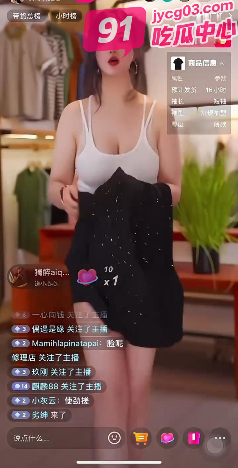 直播间突发！巨乳女主播带货时衣崩走光 大胸长腿摇晃太诱人！ 配图2
