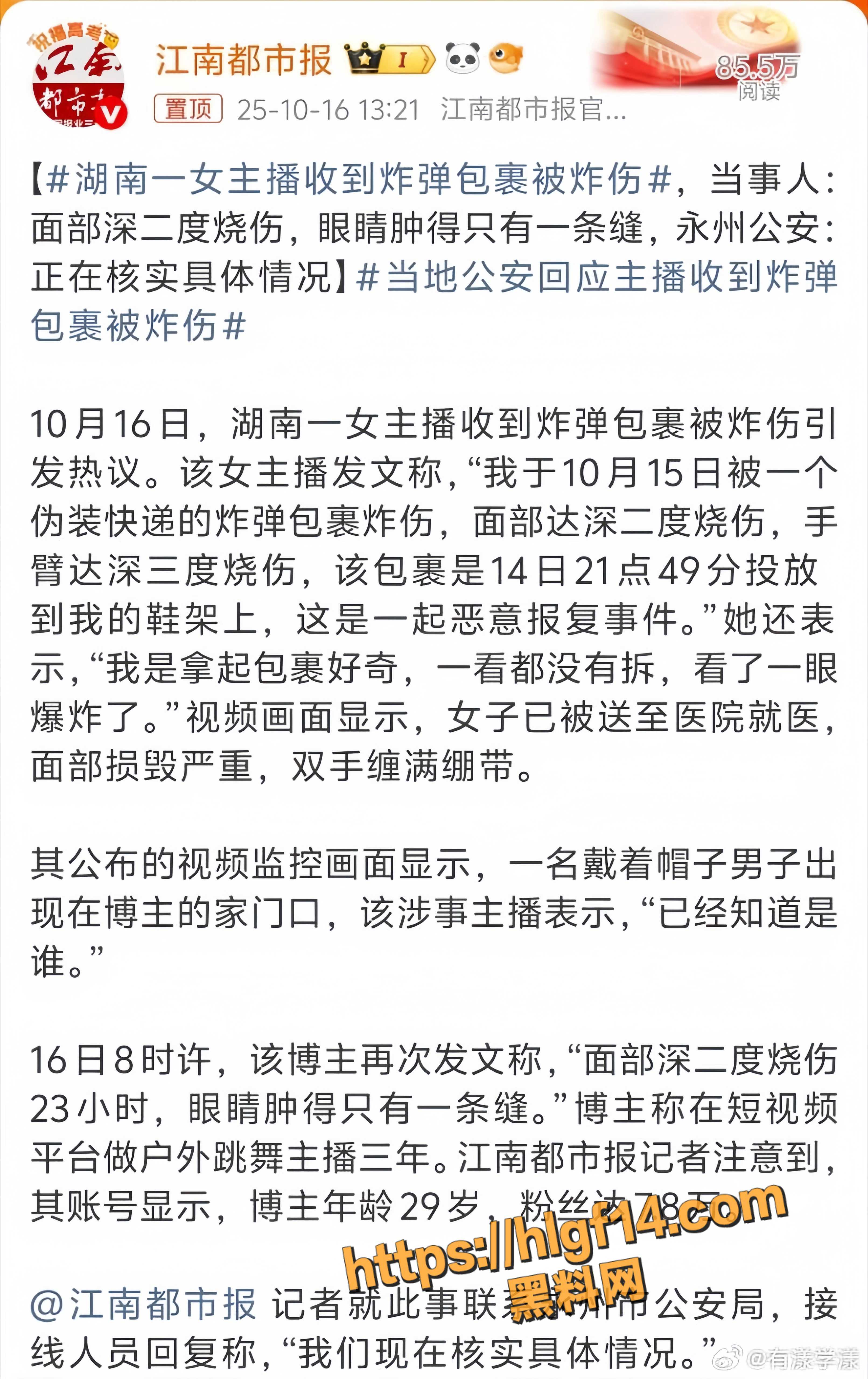 湖南永州美女主播 思思Alora 收到炸弹包裹被炸伤 导致严重烧伤毁容 这是得多大仇啊