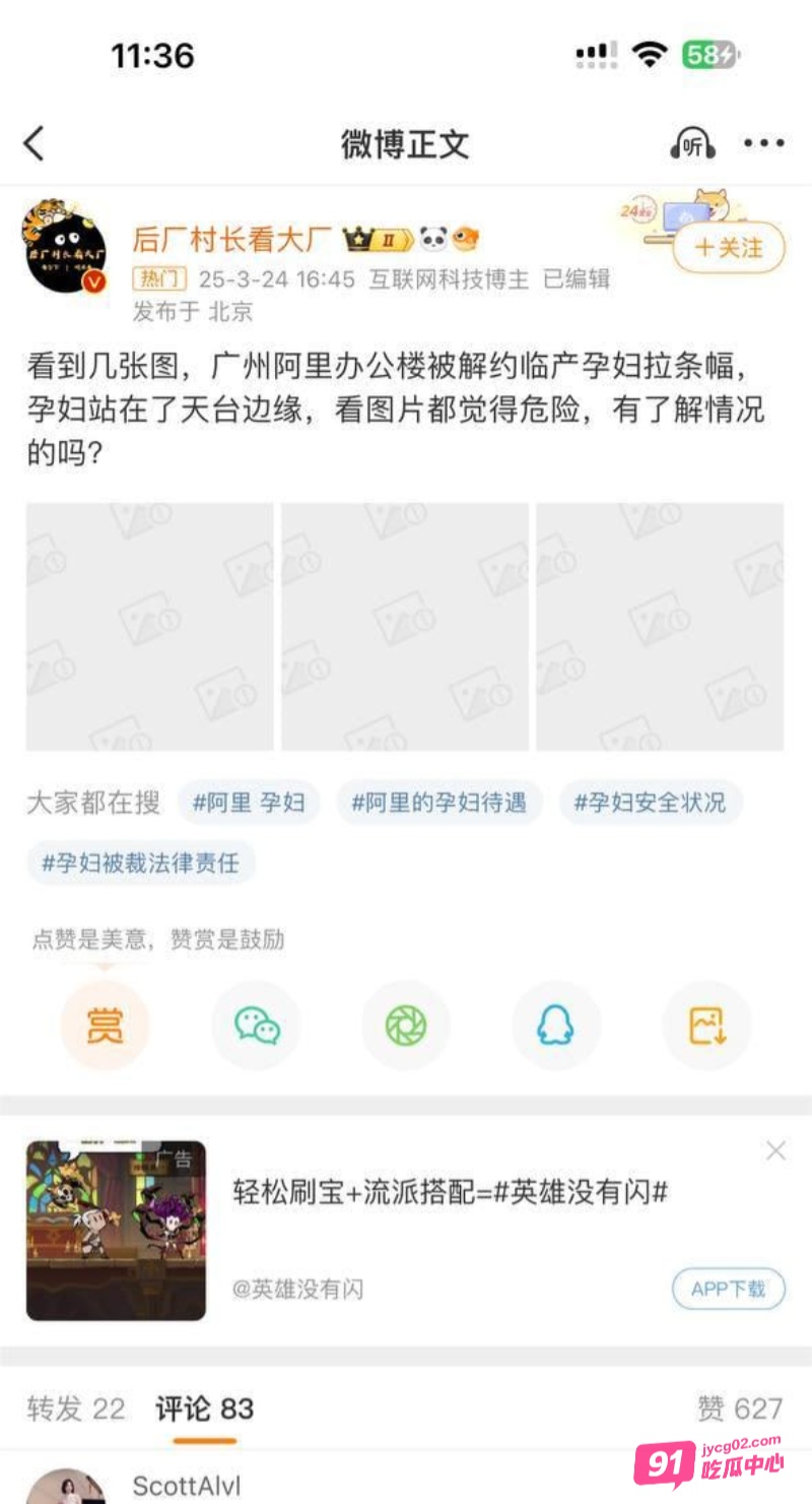 网传阿里巴巴孕妇楼顶拉横幅维权 因生产岗位变化被恶意解雇！ 配图8