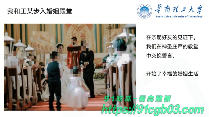 华南理工华南理工大学博士黄松兴婚内出轨68页pptzhesou06W800px