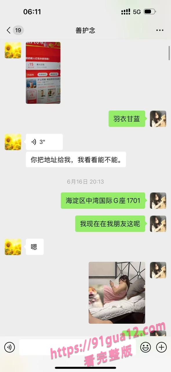 大二女海王刘心蕊被曝！勾搭男网友染性病！被聊天记录遭全校骂！ 配图24