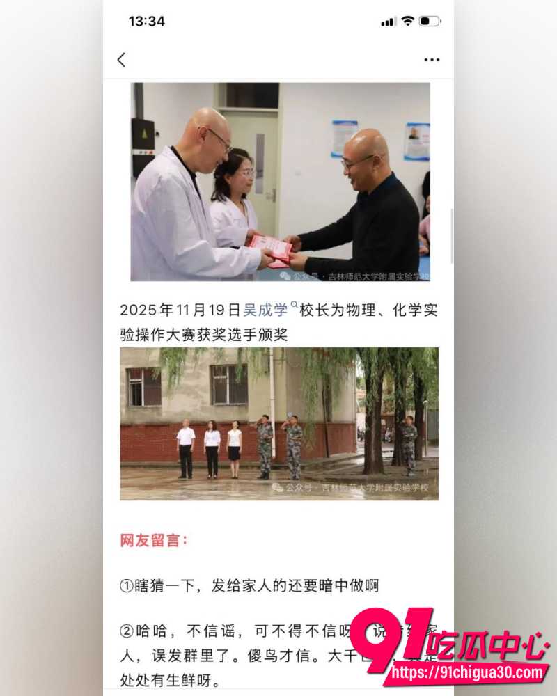 吉林师大附中副校长吴成学 9