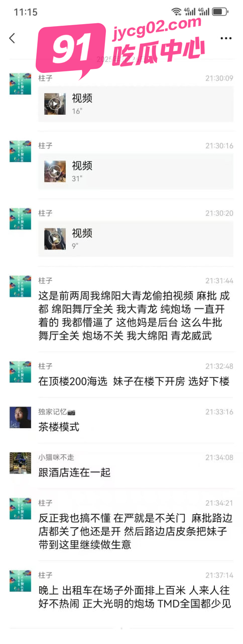 全国扫黄下四川绵阳青龙歌城还营业 这后台是真硬！ 配图