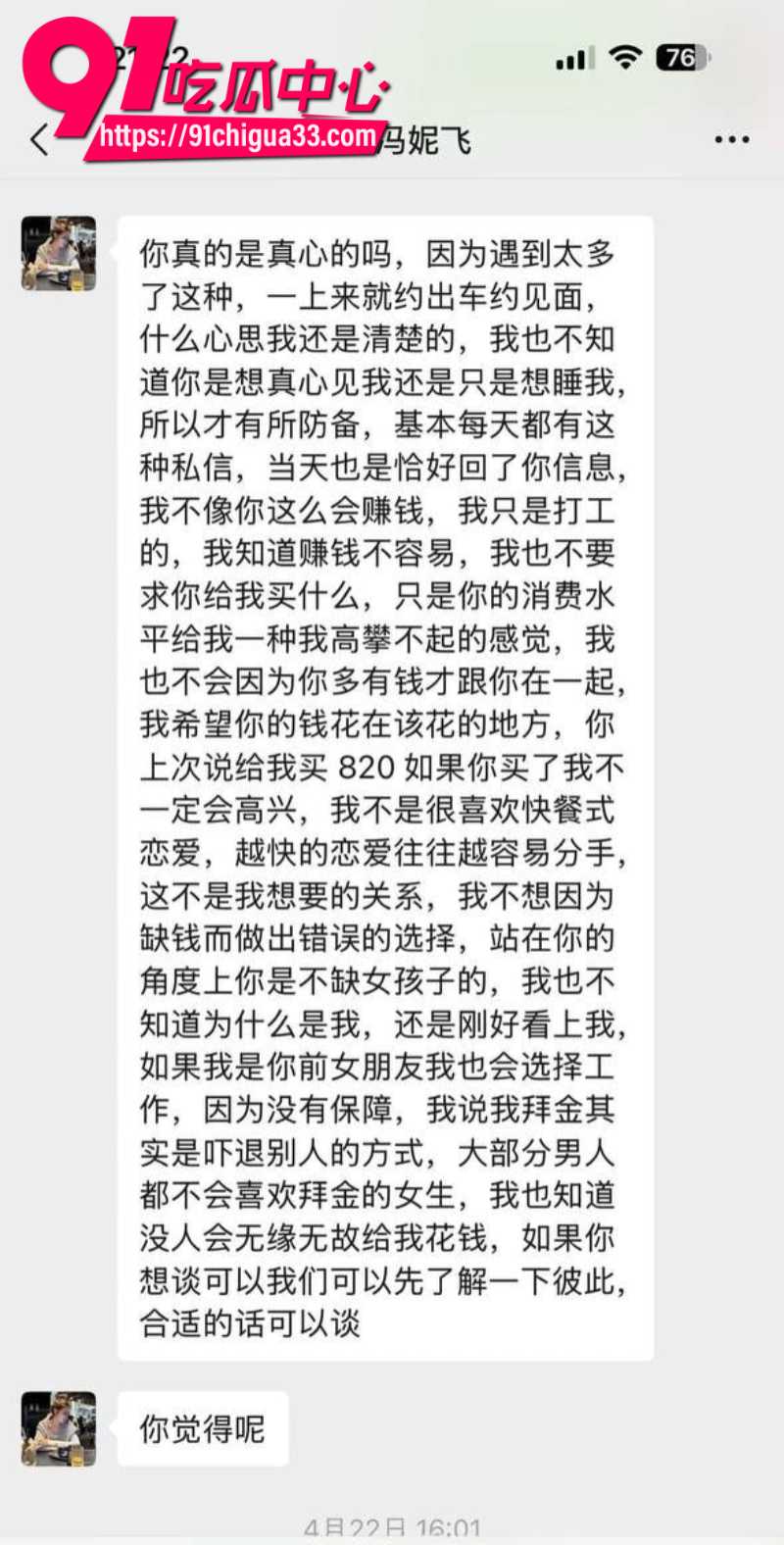 四会机车冯妮飞骗钱骗炮被狼友投稿曝光3