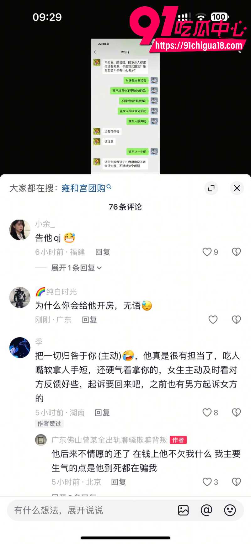 中央民族大学曾金全恋爱期间出轨前女友跟异性暧昧被女友怒锤69 中央民族大学曾金全恋爱期间出轨前女友跟异性暧昧被女友怒锤69