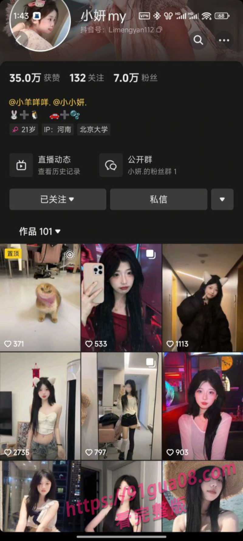 抖音小研myVIP内部直播视频曝光 这才是初恋的感觉啊~