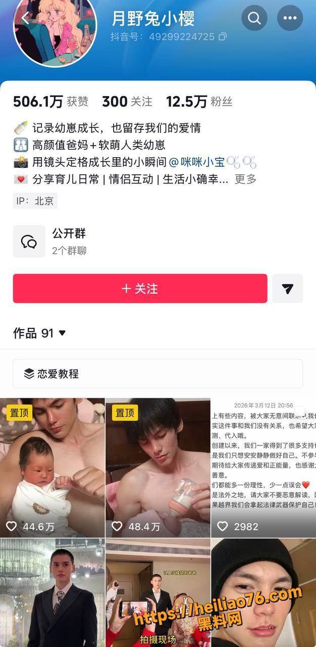 抖音网红奶爸 月野兔小樱 塌房实锤 孕期瞒婚立单身人设撩妹骗炮 聊天记录性爱视频全曝光
