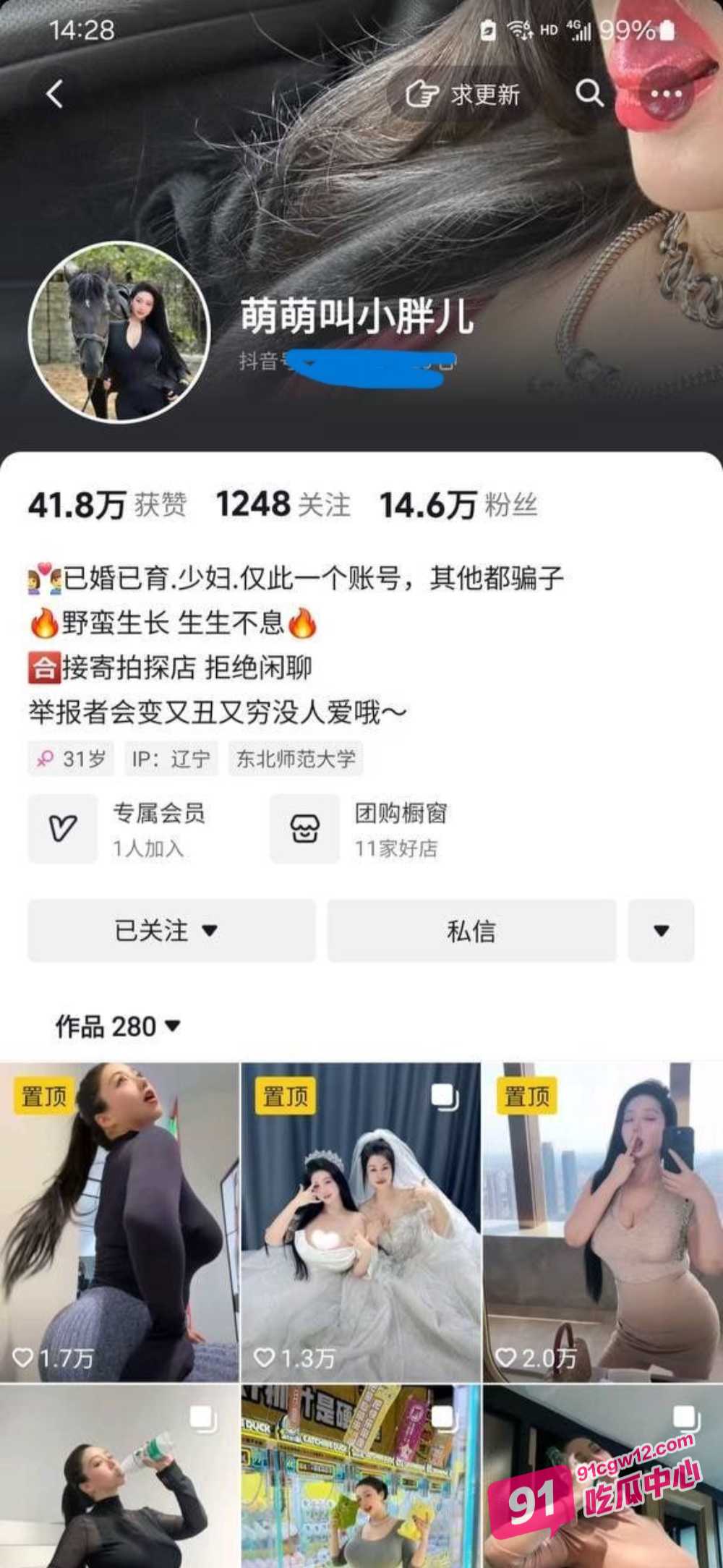 抖音14万粉巨乳网红萌萌叫小胖儿流出不雅照视频 据说有钱就能约哦！ 配图