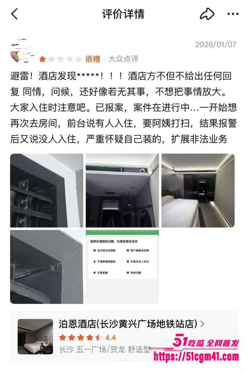 长沙泊恩酒店隐形摄像头被发现 17 拷贝