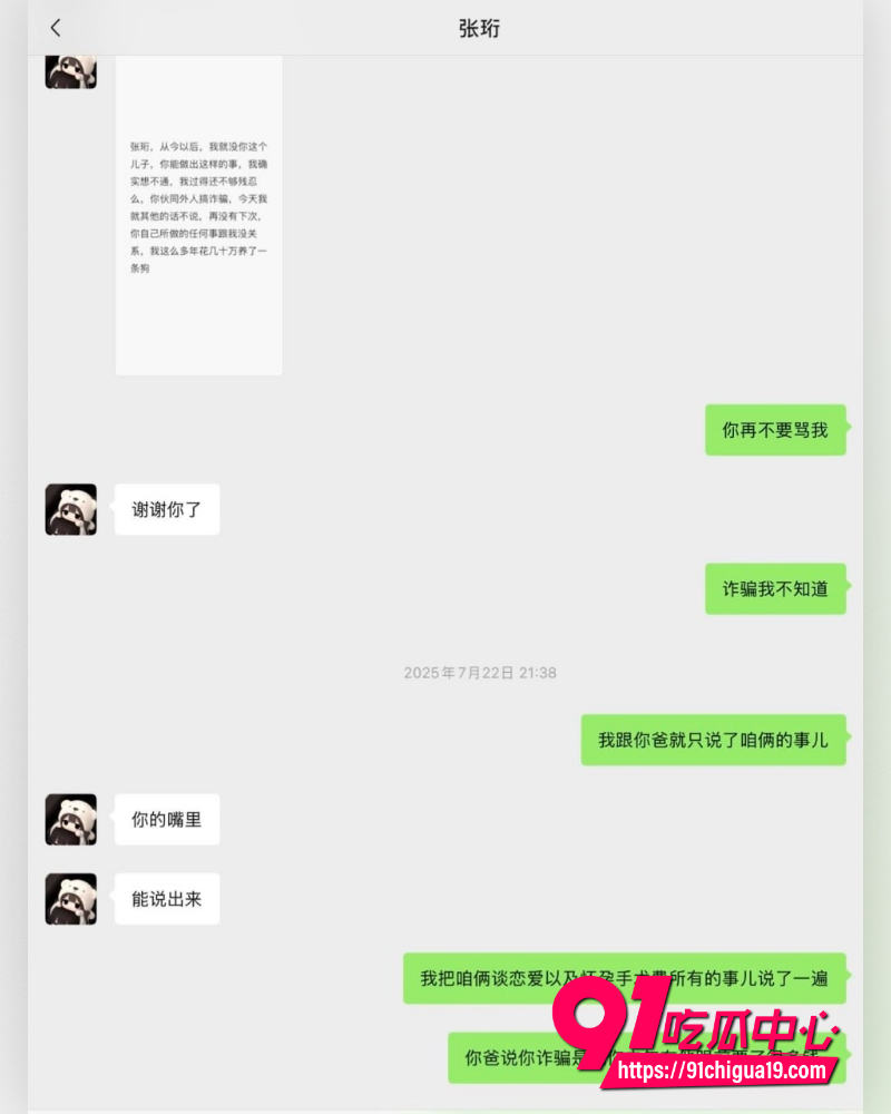 张珩脚踏两船 25